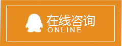 在线咨询