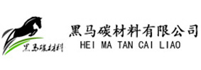 山东黑马碳材料有限公司